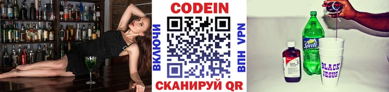 Кодеин Purple Drank  Казань 